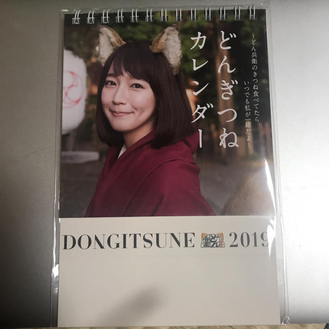 吉岡里帆さん どんぎつね カレンダー 2019年 2セット