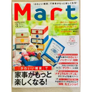 コウブンシャ(光文社)の雑誌 mart マート 2019 ３月号 (その他)