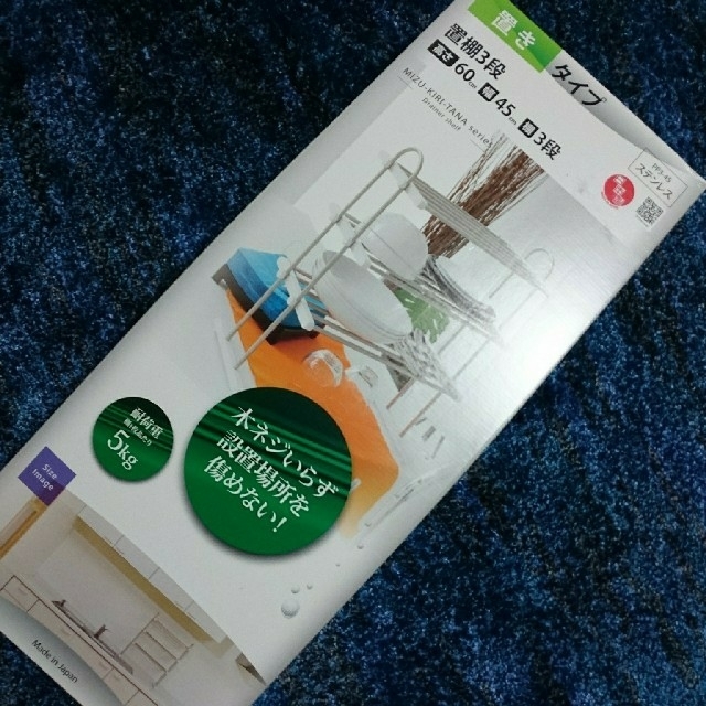 タクボの水切り 置棚3段ステンレス日本製5980円３日使用 インテリア/住まい/日用品の収納家具(キッチン収納)の商品写真