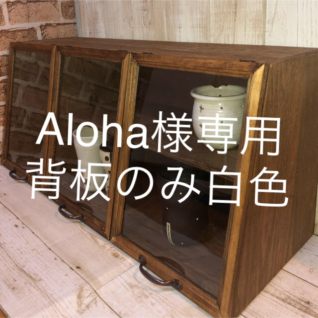 お家カフェ ガラス3枚扉ショーケース背板付き 左側棚板無し