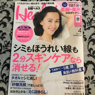 ニッケイビーピー(日経BP)の日経ヘルス 4月号 2016年(健康/医学)