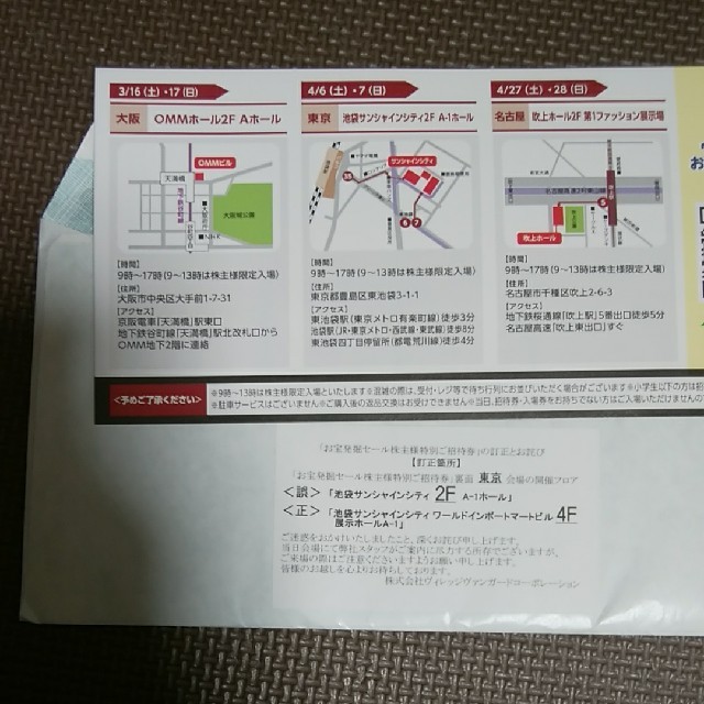 ヴィレッジヴァンガード　お宝発掘セール　株主優待 チケットの優待券/割引券(ショッピング)の商品写真