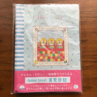 ミキハウス(mikihouse)の育児日記(アルバム)