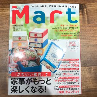 コウブンシャ(光文社)のマート Mart 雑誌 3月号(住まい/暮らし/子育て)