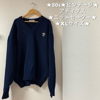 アディダス(adidas)の★80s★古着★ビンテージ★アディダス ニットセーター★XL(O)サイズ(ニット/セーター)