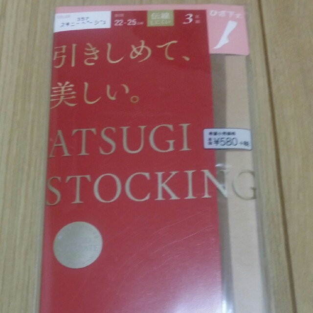 Atsugi(アツギ)のmillico さん　アツギストッキング３足組 レディースのレッグウェア(タイツ/ストッキング)の商品写真