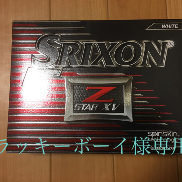 Srixon(スリクソン)のスリクソン ゴルフボール チケットのスポーツ(ゴルフ)の商品写真