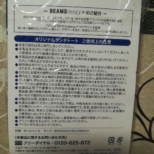 BEAMS(ビームス)の【新品未使用】ビームスランチトート レディースのバッグ(トートバッグ)の商品写真