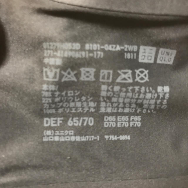 UNIQLO(ユニクロ)のユニクロ 新作 ブラジャー  レディースの下着/アンダーウェア(ブラ)の商品写真