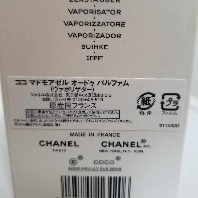 CHANEL(シャネル)のCHANEL　香水 コスメ/美容の香水(香水(女性用))の商品写真