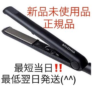 サロニア SALONIA ストレートアイロン 黒色‼️即購入okメッセージ不要 (ヘアアイロン)