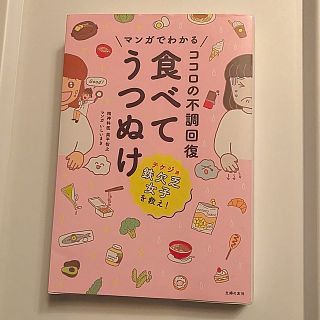 食べてうつぬけ すぎやん様(健康/医学)