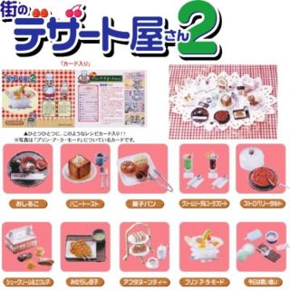 ぷちサンプルシリーズ 街のデザート屋さん2 リーメント(その他)