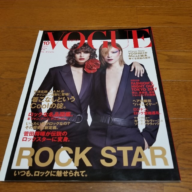 雑誌 VOGUE 2017年10月号 YOSHIKI エンタメ/ホビーの雑誌(ファッション)の商品写真