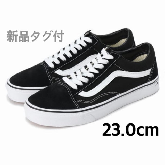 【2/18迄限定値下】VANSバンズ オールドスクール新品23cmレディース