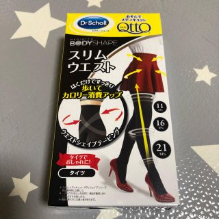 ドクターショール(Dr.scholl)の新品未使用 おそとでメディキュット タイツ スリムウエスト L(エクササイズ用品)