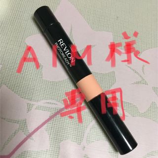 レブロン(REVLON)のAIM様 専用(コンシーラー)