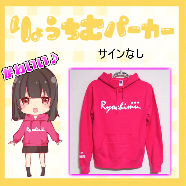 【S】りょうちむ.オリジナルパーカー✩ ピンク (サインなし) 新品