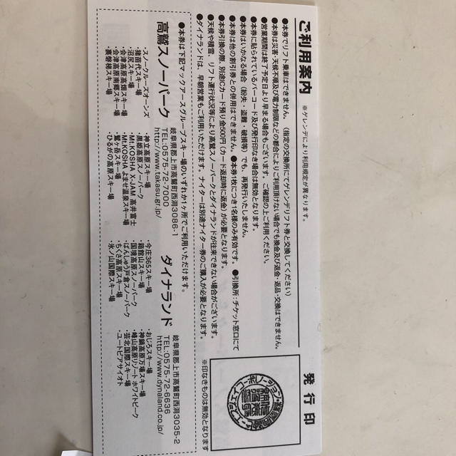 高鷲スノーパーク&ダイナランド共通リフト券3枚 高鷲スノーパーク&ダイナランド共通リフト券3枚