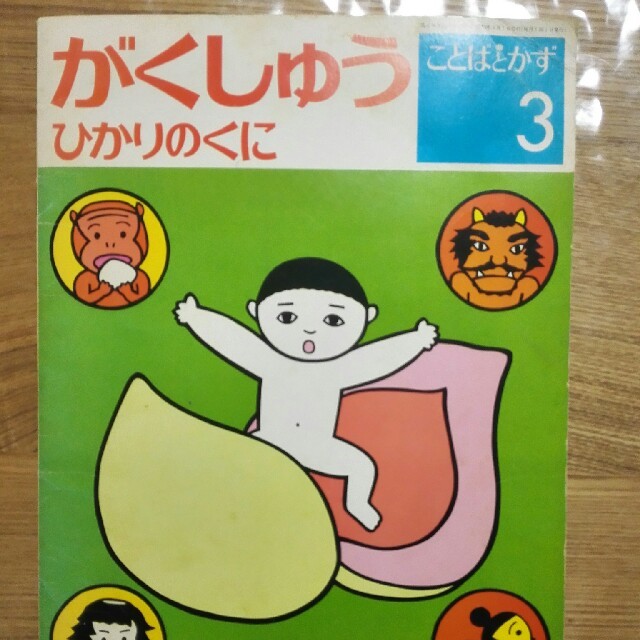 ひかりのくに 絵本 昭和 レトロの通販 by メダカオヤジ's shop ひかりのくに 絵本 昭和 レトロの通販 by メダカオヤジ's shop