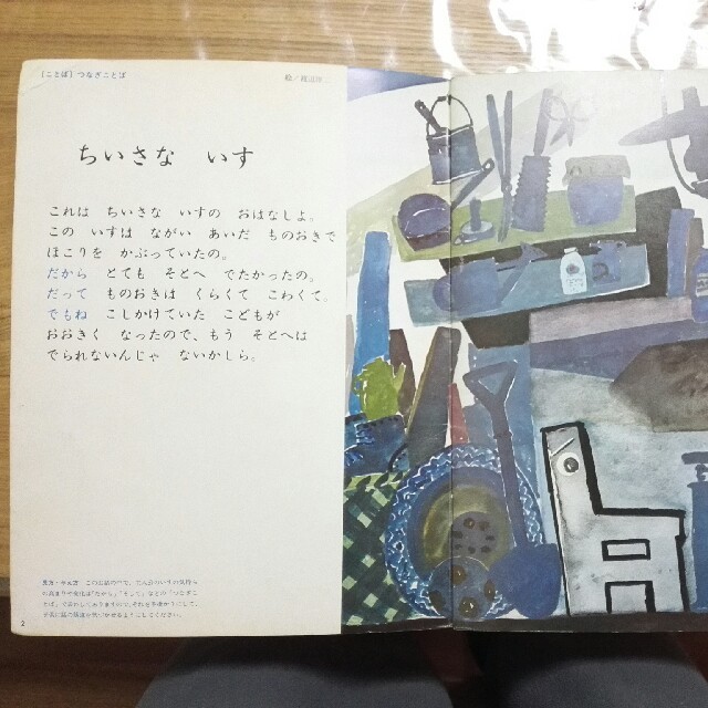ひかりのくに 絵本 昭和 レトロの通販 by メダカオヤジ's shop ひかりのくに 絵本 昭和 レトロの通販 by メダカオヤジ's shop