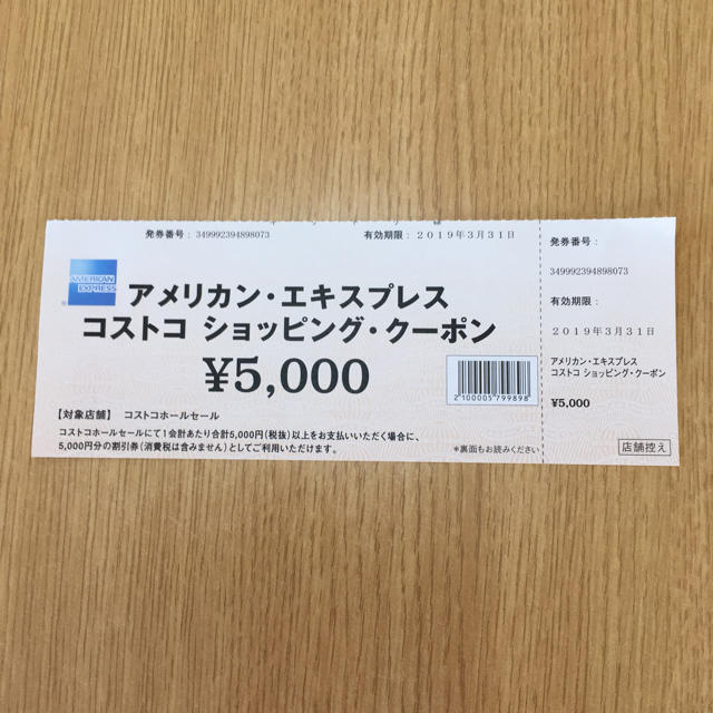 コストコ(コストコ)のコストコ金券 チケットの優待券/割引券(その他)の商品写真