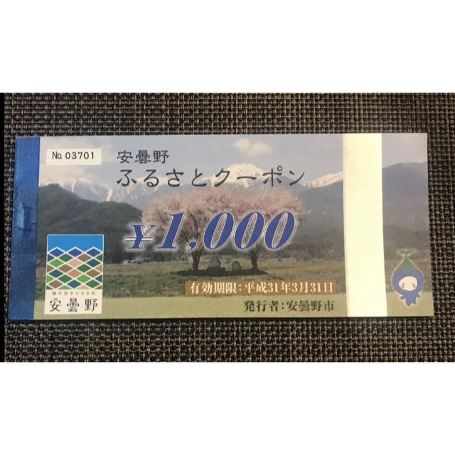 最終値下げ❗️安曇野 ふるさとクーポン 一万円分 チケットの優待券/割引券(ショッピング)の商品写真