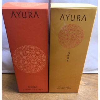 アユーラ(AYURA)のAYURA 浴用化粧料2点セット(入浴剤/バスソルト)