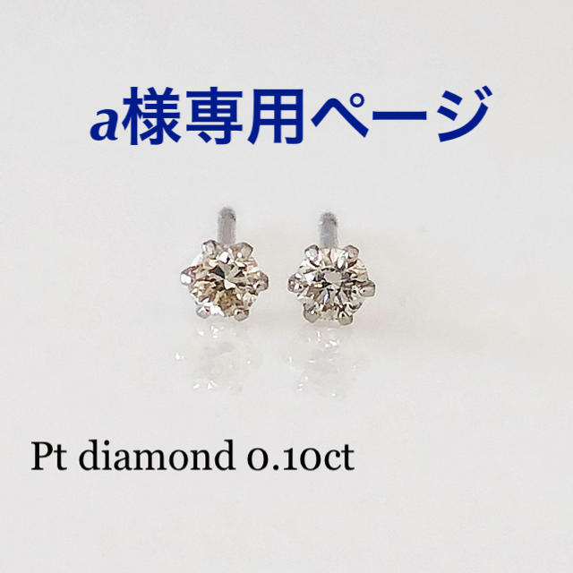 プラチナ ダイヤ0.10ct！シンプル一粒ピアス！③