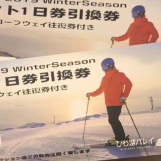 びわ湖バレイスキー場 リフト1日券 2枚 shaktileadership.com