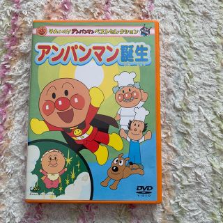 アンパンマン(アンパンマン)のDVD アンパンマン誕生(アニメ)