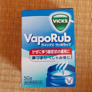 タイショウセイヤク(大正製薬)のきき様専用☆ヴィックス ヴェポラップ 50g(その他)