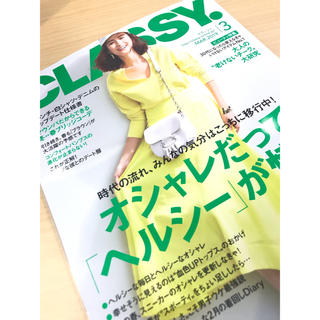 コウブンシャ(光文社)の最新 CLASSY 2019 3月号 クラッシィ(ファッション)