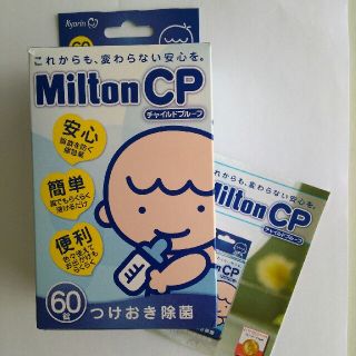 ミントン(MINTON)のはれさん専用★ミルトン 錠剤(哺乳ビン用消毒/衛生ケース)