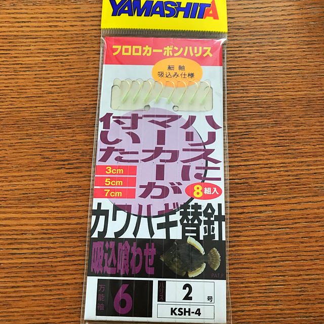 ヤマシタ カワハギ替針 吸込喰わせ 万能袖6 ハリス2号 スポーツ/アウトドアのフィッシング(釣り糸/ライン)の商品写真