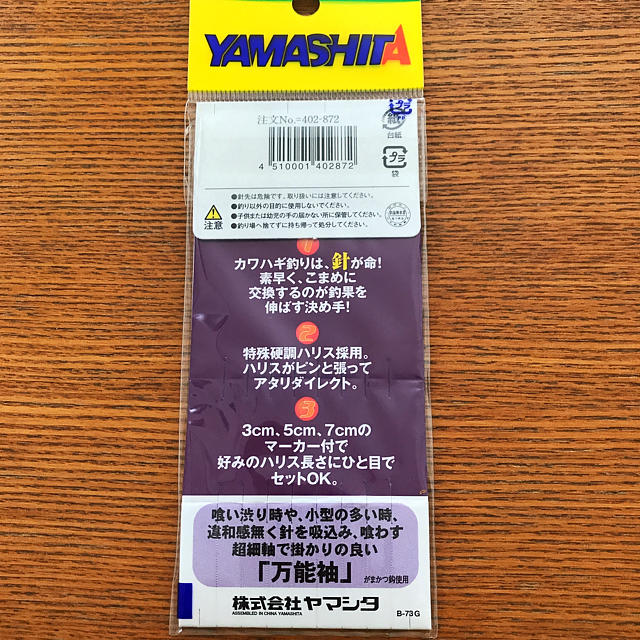 ヤマシタ カワハギ替針 吸込喰わせ 万能袖6 ハリス2号 スポーツ/アウトドアのフィッシング(釣り糸/ライン)の商品写真