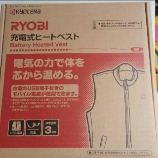 リョービ(RYOBI)の♥︎ぷみら様専用♥︎RYOBI　充電式ヒートベスト(ダウンベスト)