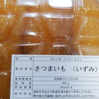 干し芋 極潤♡やわ甘♪いずみ丸干し400g＆蜜やわ^^紅はるか丸干し400g