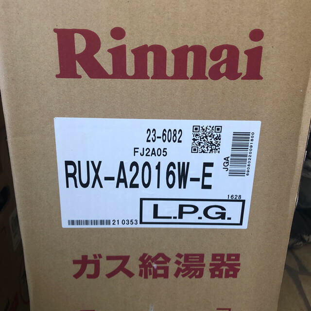 Rinnai(リンナイ)のリンナイ ガズ給湯　最安値 スマホ/家電/カメラの生活家電(その他)の商品写真