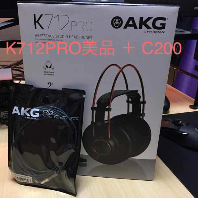 AKG K712PRO 美品 ＋ AKG C200 正規リケーブル