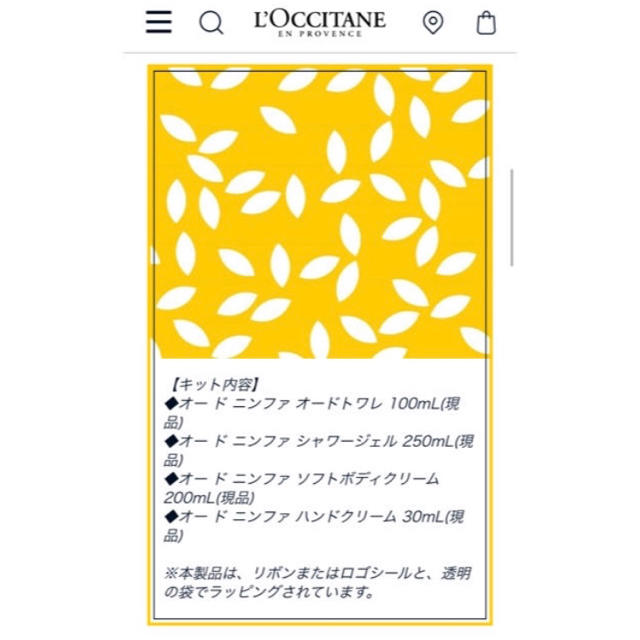 L'OCCITANE(ロクシタン)のオードニンファ シークレットコンプリート ロクシタン コスメ/美容のボディケア(ハンドクリーム)の商品写真