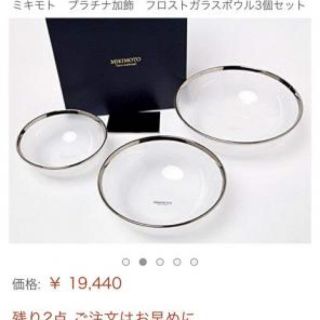 ミキモト(MIKIMOTO)の新品未使用 ミキモト プラチナ装飾ガラス皿 3枚セット(食器)