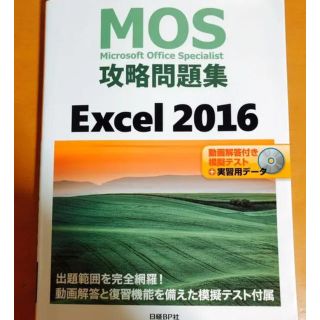 ニッケイビーピー(日経BP)のExcel 伊藤様専用(資格/検定)