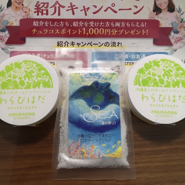 わらび肌☆2個セット☆新品^^