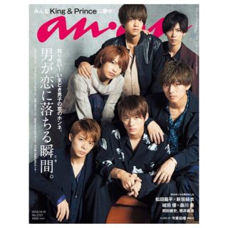 ジャニーズ(Johnny's)のanan 2018.10.10 No.2121 キンプリ表紙です新品未読外装無し(アート/エンタメ/ホビー)