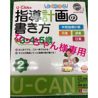 指導計画の書き方3.4.5歳(語学/参考書)