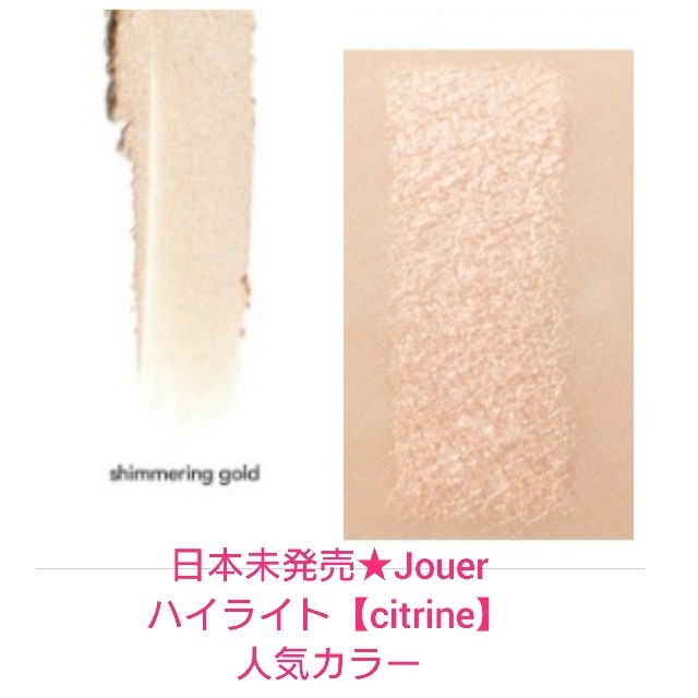 Sephora(セフォラ)の※説明文を読んで下さい 日本未発売 Jouer★ハイライト(4.5g)★ジュエ コスメ/美容のベースメイク/化粧品(フェイスパウダー)の商品写真