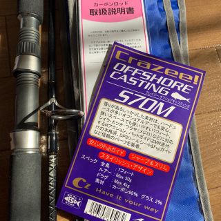 アルファタックル crazee!offshore casting S70M 新品(ロッド)