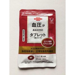 大正製薬　タブレット　送料無料 (その他)