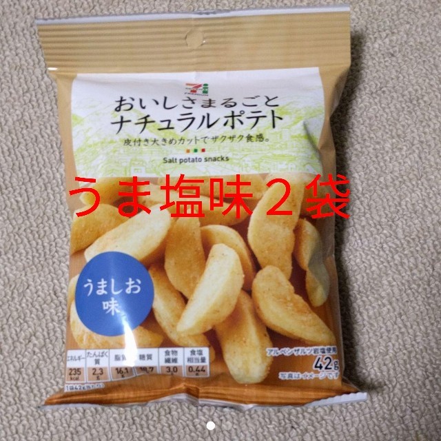 7-Idconcept(セブンアイディコンセプト)のおいしさまるごとナチュラルポテト☆うま塩味 食品/飲料/酒の食品(菓子/デザート)の商品写真